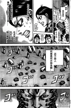 王者天下漫画 第545话 直觉 王者天下第545话漫画在线观看 - 王者天下中文网