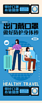 防疫防控倡导戴口罩图片_潮国创意