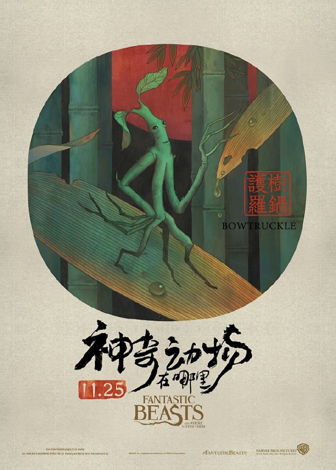 《神奇动物在哪里》发布中国风神兽海报，也...