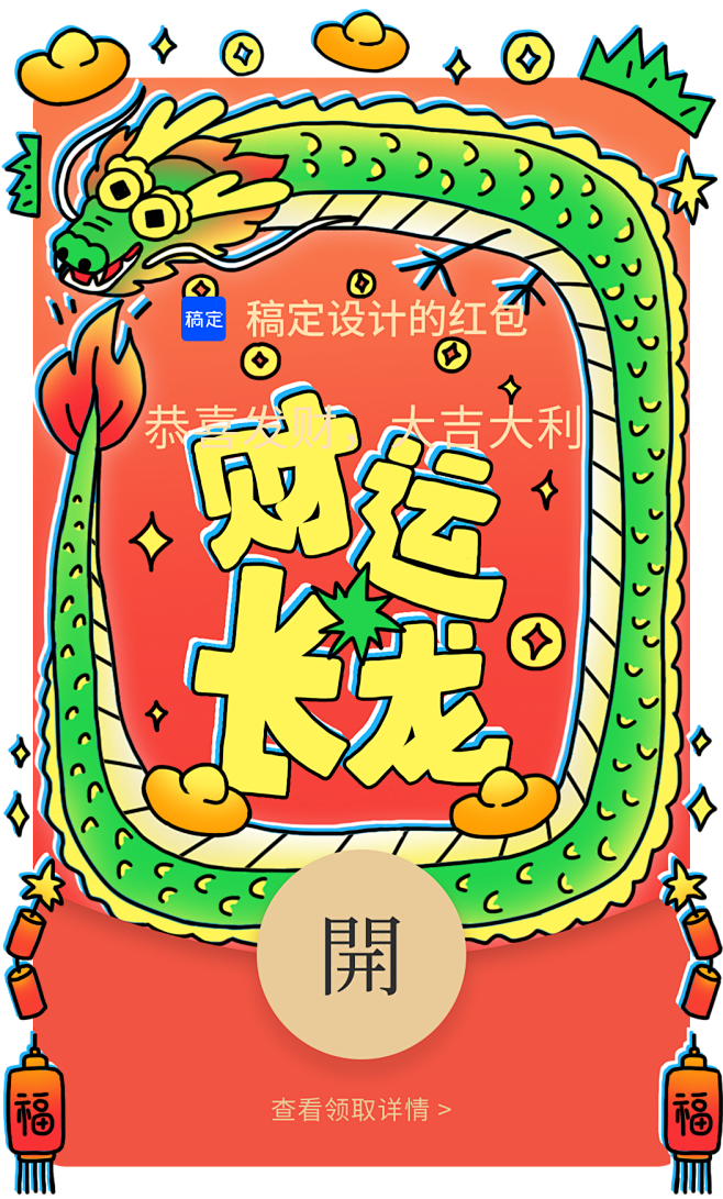 微信红包封面挂件