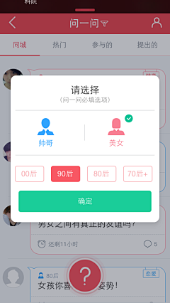 xiao孟同学采集到app弹窗