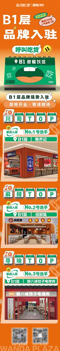 【南门网】 海报 长图 商业 商场 商家 入驻 餐饮 美食 开业 促销 503954