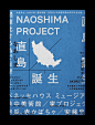 Naoshima Project - wangzhihong.com : HOME ↩｜↪ ALL PROJECTS

Graphic Design: Wang Zhi-Hong
Client: Faces Publications
Year: 2019