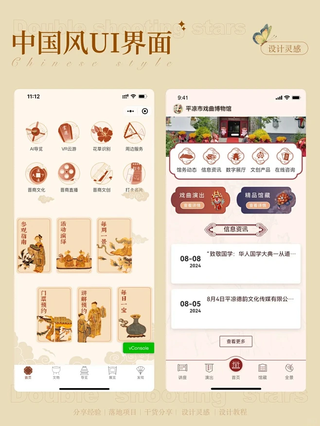 中国风UI设计灵感来啦 _ 设计分享_4_双流星Design『UI设计』_来自小红书网页版-花瓣网