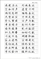 全新钢笔字帖03三典轩书画网在线