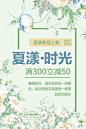 清凉夏季促销海报模板