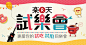 樂天試樂會 | 專屬你的美食試吃、美妝索取試用同樂會-樂天市場購物網 : 歡迎來到樂天試樂會，專屬你的美食試吃、美妝索取試用同樂會。眾多索取試吃、索取試用機會等你來索取！哪裡有便宜試吃、試用索取商品？樂天試樂會擁有豐富商品提供美食試吃、美妝索取試用機會，讓你買到便宜商品還能賺超級點數。不定期更換美食試吃、美妝試用索取商品，索取試吃或試用數量有限，請密切留意把握機會