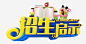 招生海报高清素材 冬天招生 招生啦 招生展板 招生彩页 招生折页 招生设计 教育 艺术字 免抠png 设计图片 免费下载