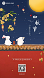 中秋节节日祝福插画手机海报