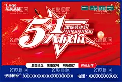 五一劳动节  - 源文件下载【酷图网】五一海报,劳动节图片,五一图片,五一家居,五一家具,家居,51,劳动者,国际劳动节,庆祝五一,劳模,劳动光荣,欢度劳动节,劳动节展板,五一劳动节,51劳动节,劳动节快乐,欢度五一,五一促销,五一背景,劳动最光荣,劳动赞歌,劳动节海报,庆五一,劳动节背景,51劳动节展板,劳动节,国际劳动,五一