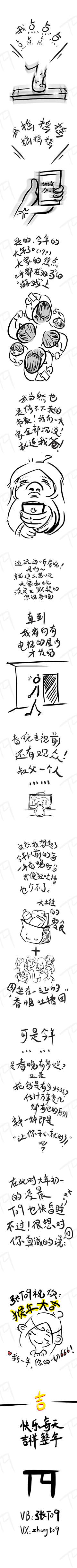 你看起来很好吃的样子、采集到漫画