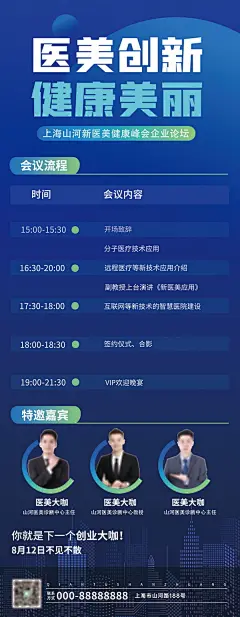 企业商务活动会议流程会议议程易拉宝H5长图海报PSD设计素材模板(31)