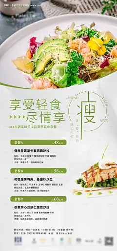 低脂轻食减脂餐美食海报 -源文件【享设计】