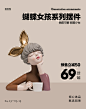 淘宝无线端家居摆件海报设计