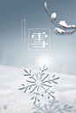 树枝小芽 阳光照射下的莹白雪花 冬季主题海报设计PSD ti375a9910_海报素材（PSD可下载） _海報設計采下来 #率叶插件，让花瓣网更好用#