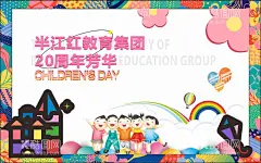 20周年芳华  - 源文件下载【酷图网】背景,展板,六一易拉宝,素材,海报,单页,商务,宣传单,文化墙,ai,模板,青春,风采,小学,初中,比赛,竞赛,学校,校园,孩子,学生,校园文化,开学,创意,花纹,彩色,设计,蓝色,红色,创新,卡通,手绘,2022,志愿者,橱窗,运动,教育,爱心,毕业,psd,建校,20,周年庆祝,广告设计