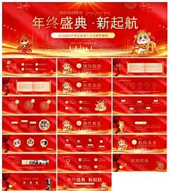 公司企业年会颁奖典礼新年晚会庆典PPT