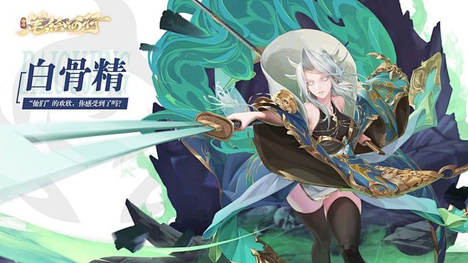 西游：笔绘西行