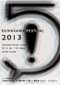 桑沢祭2013︰ ポスター制作者にコメントいただきました！(1062)