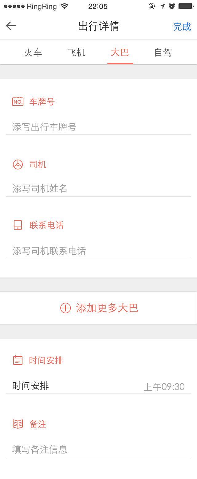 APP表单填写页-编辑资料页-表单列表流...