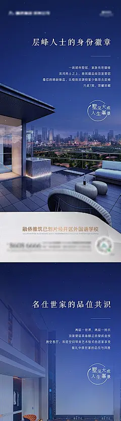 【素材能量站】海报 房地产 别墅 叠墅 露台 圈层 名仕 价值点 系列|321337 
