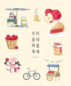 甜品美食水果果汁彩色手绘家居插画