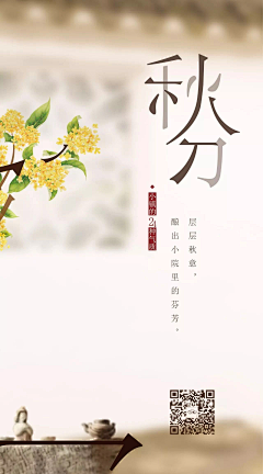 ✪光輝年代✪采集到秋分