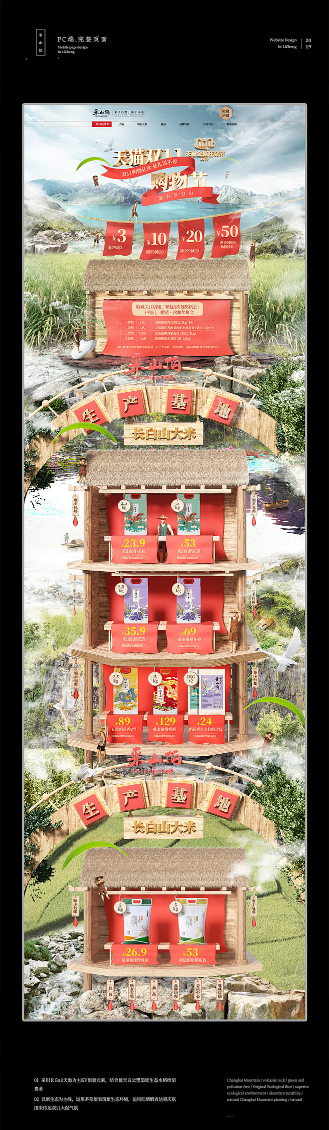 双11采山伯淘宝天猫活动首页618设计双...