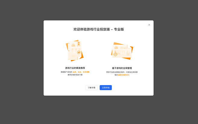web投放端新上线弹窗3