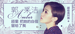 ❉洁采集到banner