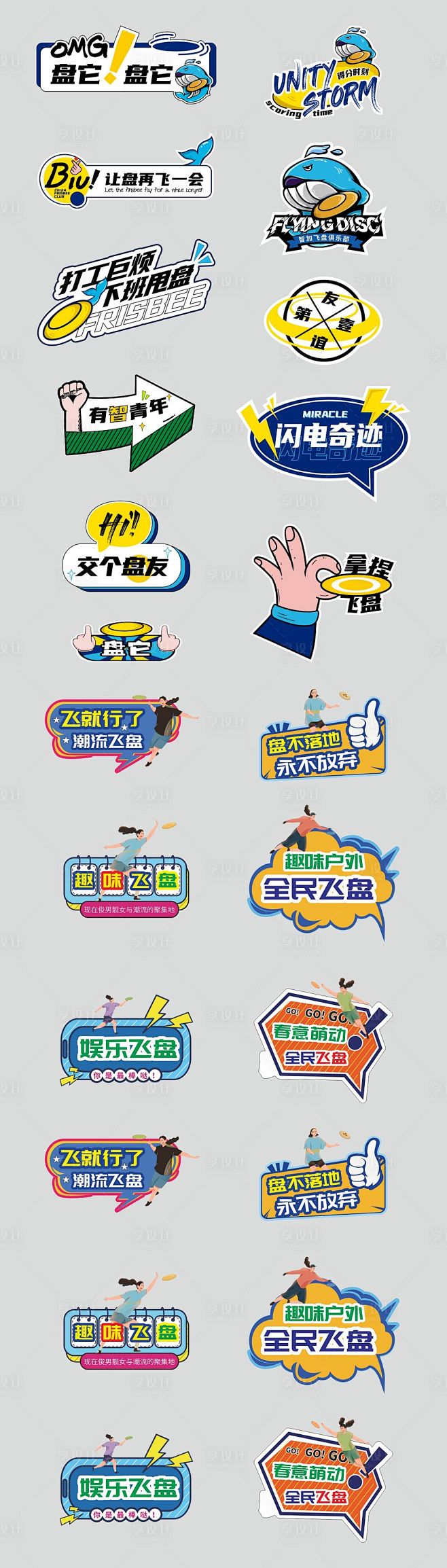 飞盘活动手举牌-源文件