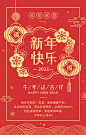 红色喜庆中国风2021新年快乐简约图文手机海报