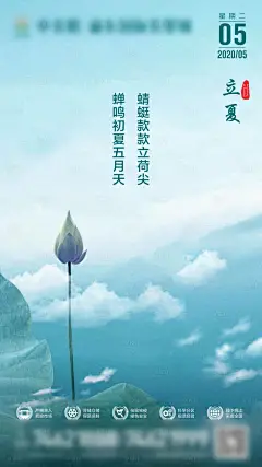 立夏节气移动端海报-设计素材-shejisc.cn