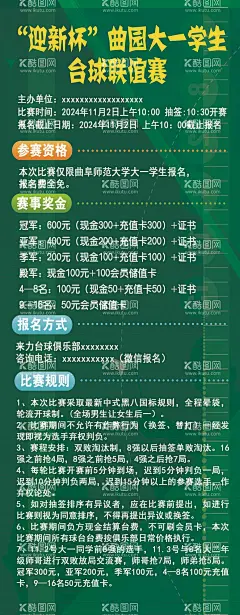 台球比赛  - 源文件下载【酷图网】台球海报,台球俱乐部,台球比赛,易拉宝,室内海报