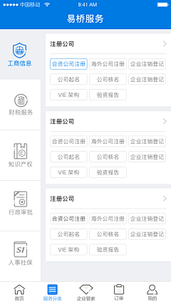 alinazcq采集到企业管家订单app