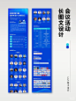 长图设计| 会议活动议程内容介绍长图