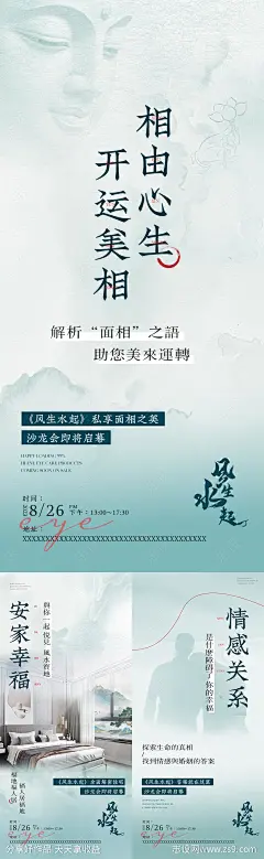 面相疗愈风水禅意祈福佛教活动文化海报-源文件-志设网-zs9.com