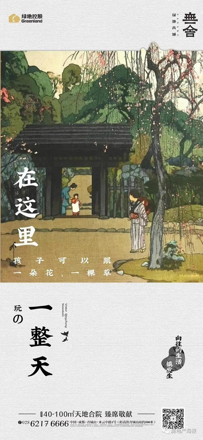 55 绿地·无舍青城