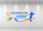 学校体育生命在于运动文化墙