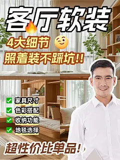 家居攻略指南人像花字小红书封面aigc