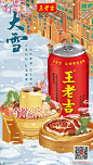 @王老吉官方微博 的个人主页 - 微博