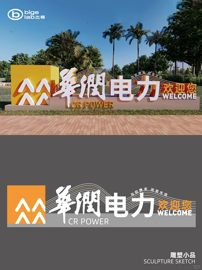 华润-企业标识园区氛围宣传栏落地小品设计