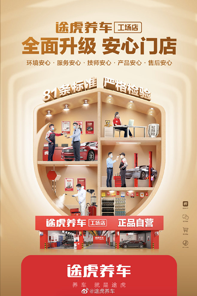 09:25:30途虎养车的照片 - 微相册通信海报a妮好同采自photo