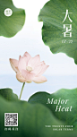 大暑节气问候实景图框手机海报