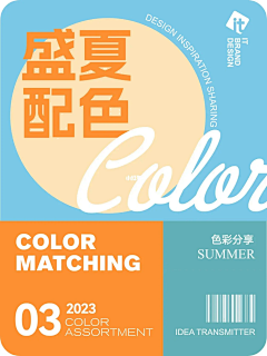 「夏了个至」采集到颜色参考