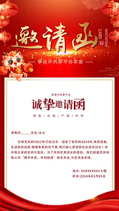 企业商务风简约邀请函手机海报