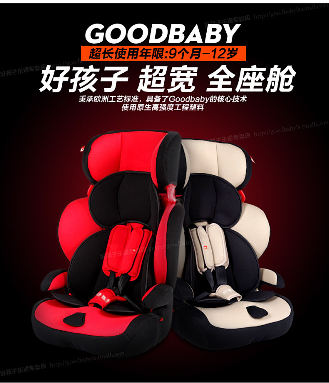 好孩子汽车儿童安全座椅 goodbaby...