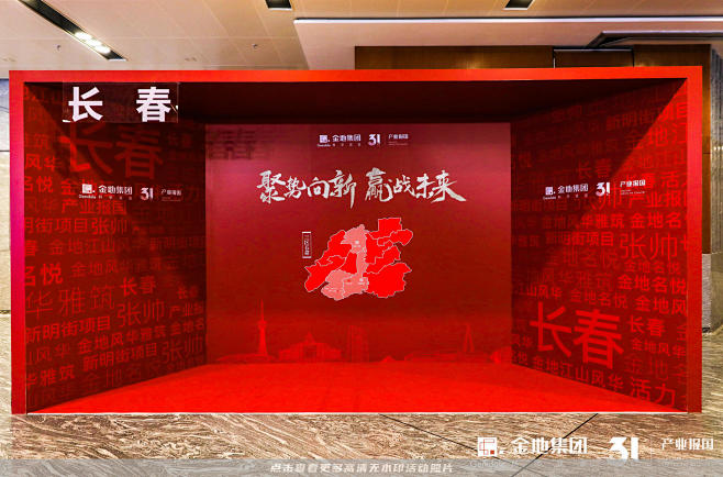 金地年会尾牙年会尾牙年会尾牙，更多高清无...