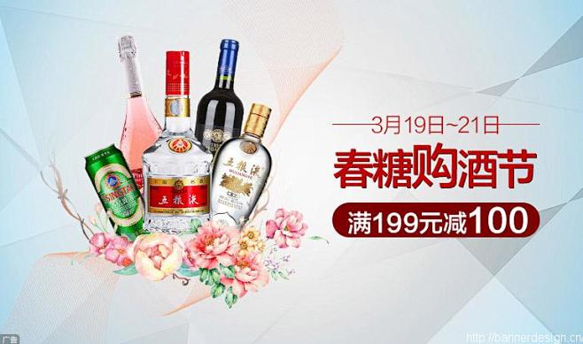 春糖购酒节 酒类 - Banner设计欣...