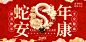 2025新年春节蛇年元旦企业年会展板海报
